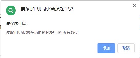 划词小窗搜题插件