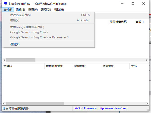 BlueScreenView(系统蓝屏问题DMP分析工具)