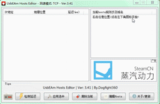 UsbEAm Hosts Editor(多平台Host修改工具)