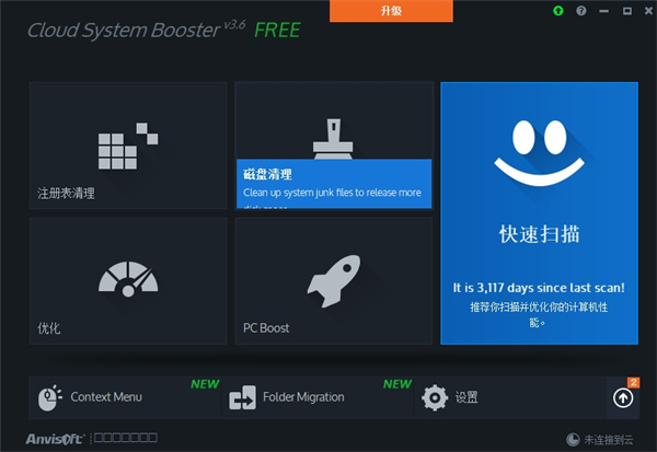 Cloud System Booster(系统加速优化工具)