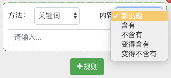 OpenWebMonitor(网页内容监控器)