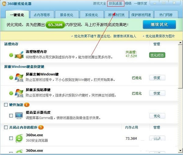 360游戏优化器独立版