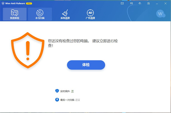 Wise Anti Malware(系统安全工具软件)