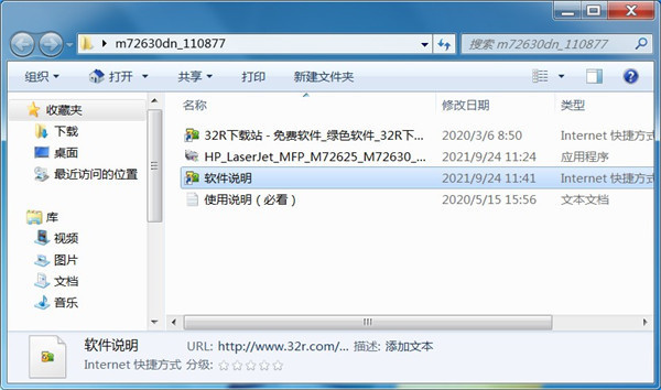 惠普HP LaserJet MFP M72630dn打印机驱动