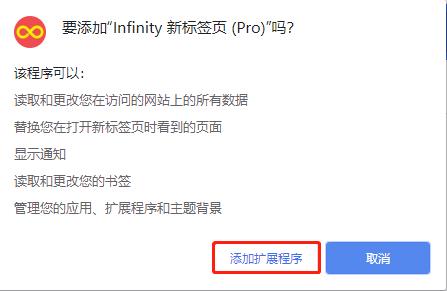 Infinity(chrome新标签页插件)