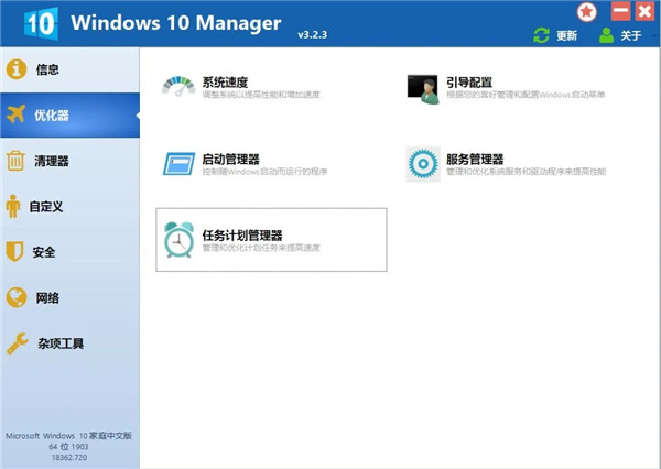 windows 10 manager中文版