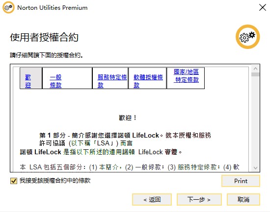 Norton Utilities(诺顿电脑优化大师)