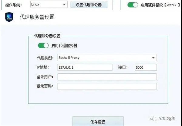 VMLogin(多账号防关联超级浏览器)