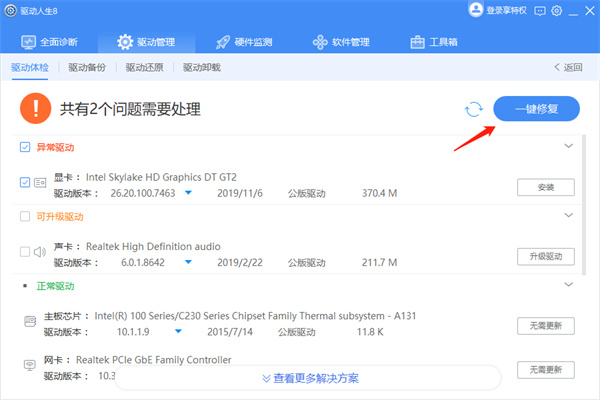 驱动人生标准版