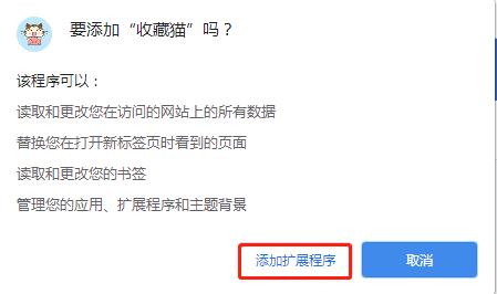 收藏猫(Chrome插件和标签页管理插件)