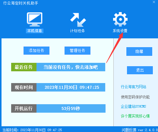 行云海电脑定时关机助手