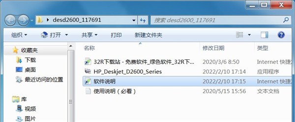 惠普Deskjet D2600打印机驱动