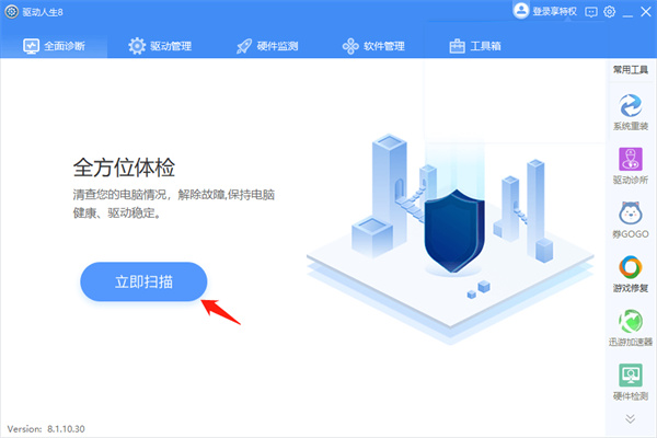 驱动人生标准版