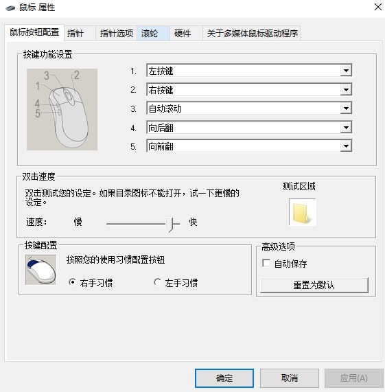 多彩万能鼠标驱动官方版