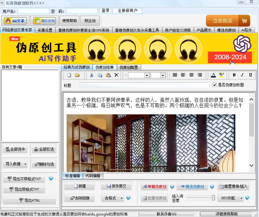 石青伪原创软件官方版