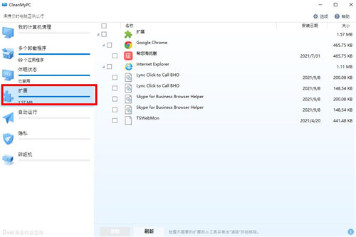 CleanMyPC绿色破解版(系统清理工具)
