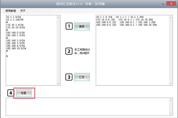 千月路由汇总助手官方版