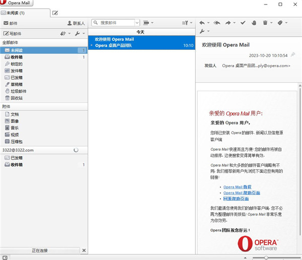 Opera Mail邮件客户端