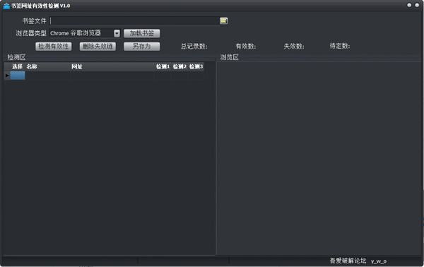 书签网址有效性检测工具