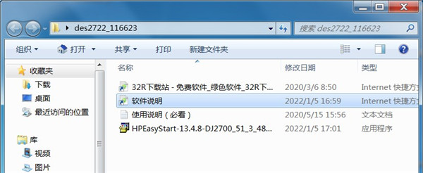 惠普DeskJet 2722打印机驱动
