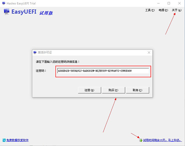 EasyUEFI Enterprise 4中文版