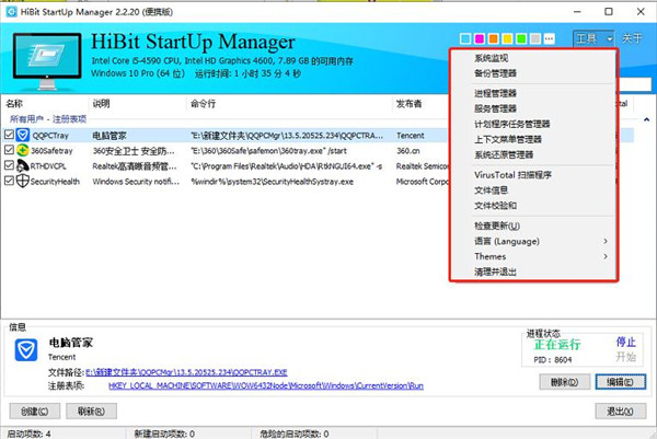 HiBit Startup Manager(启动项优化工具)