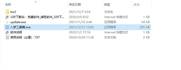 入梦工具箱电脑版