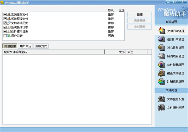 Windows魔法助手官方版