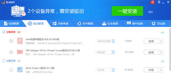 驱动精灵标准版