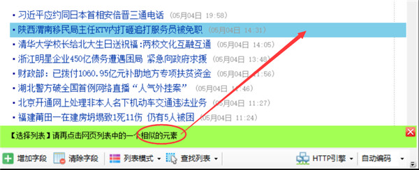 懒人采集器(网页资源采集工具)官方版