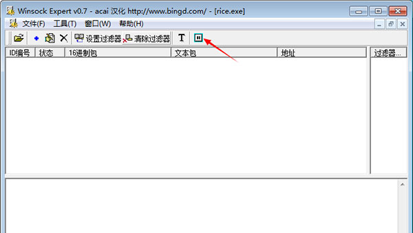 WinSock Expert(抓包工具)中文版