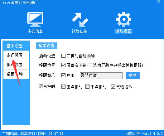 行云海电脑定时关机助手