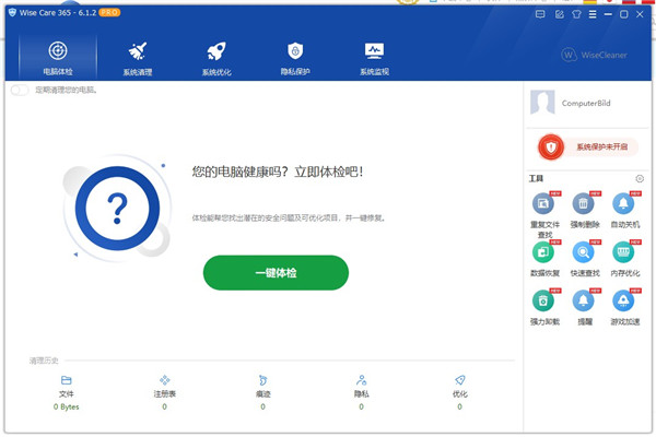 365智能优化wise care 365