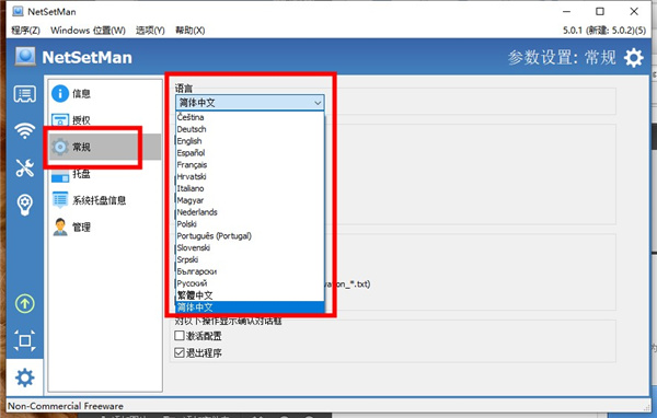 NetSetMan(IP地址切换工具)