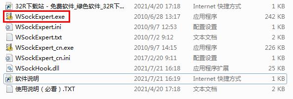 WinSock Expert(抓包工具)中文版