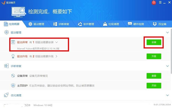 驱动精灵万能网卡版