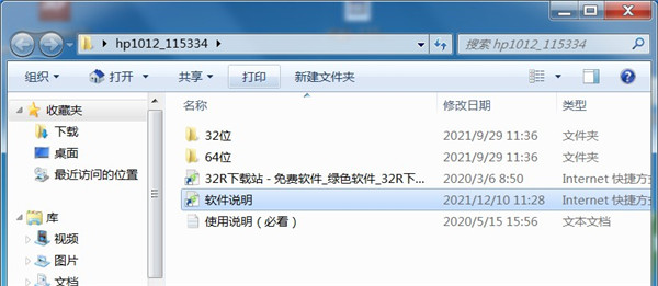 惠普hp 1012打印机驱动