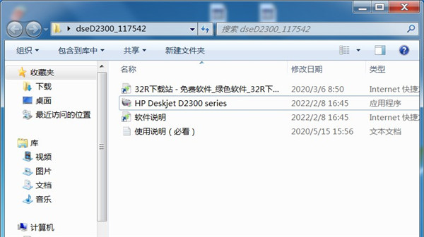 惠普Deskjet d2300 series打印机驱动