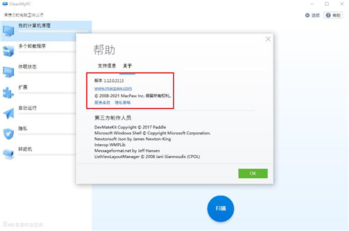 CleanMyPC绿色破解版(系统清理工具)