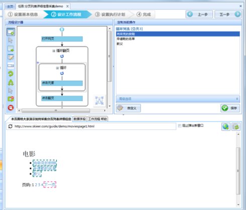 八爪鱼采集器官方版(免费网络爬虫软件)
