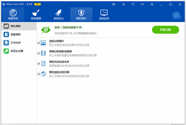 Wise Care 365系统优化清理工具