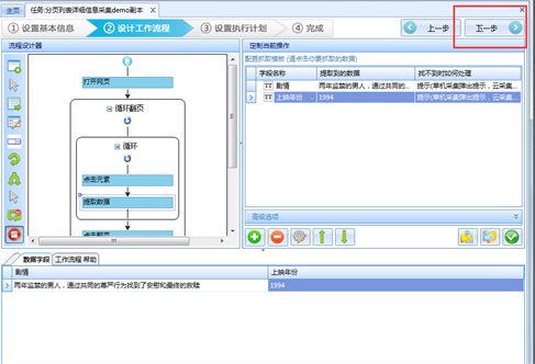 八爪鱼采集器官方版(免费网络爬虫软件)