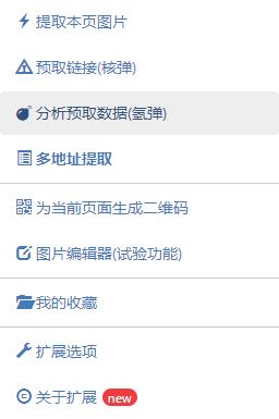ImageAssistant(Chrome图片助手插件)