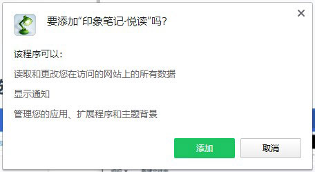 印象笔记悦读插件