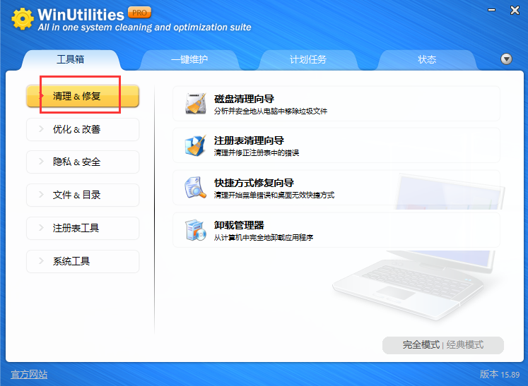 WinUtilities pro(系统优化工具)中文免费版