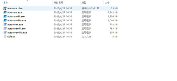 Autoruns(微软牌开机管理软件)