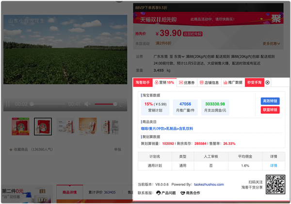 淘客浏览器助手插件