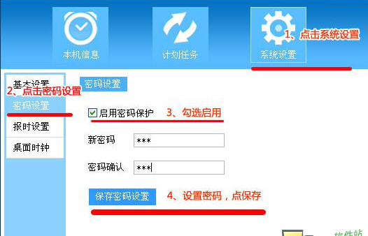 行云海电脑定时关机助手