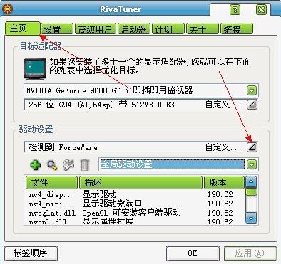 rivatuner中文版(RTSS显卡统计工具)