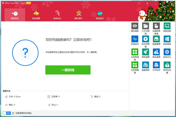 wise care 365 pro(系统优化工具)